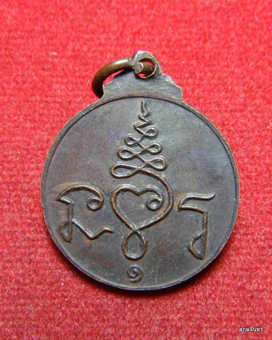 เหรียญหลวงพ่อหวน กนฺตสีโร สวยๆครับ