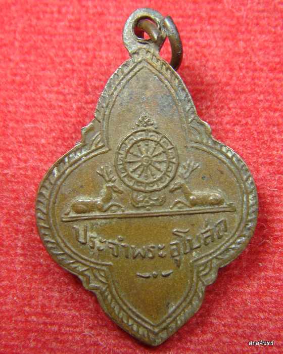 เหรียญพระประธานพร ประจำพระอุโบสถ วัดพระปฐมเจดีย์ พ.ศ.2510