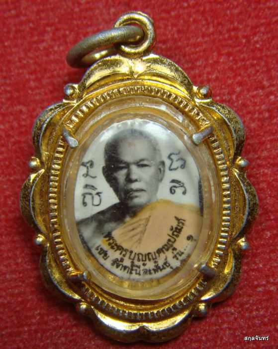 ล็อคเก็ต รุ่นแรก พระครูบุญญคุณปถัมภ์ หลวงพ่อเชย วัดท่าผา ราชบุรี