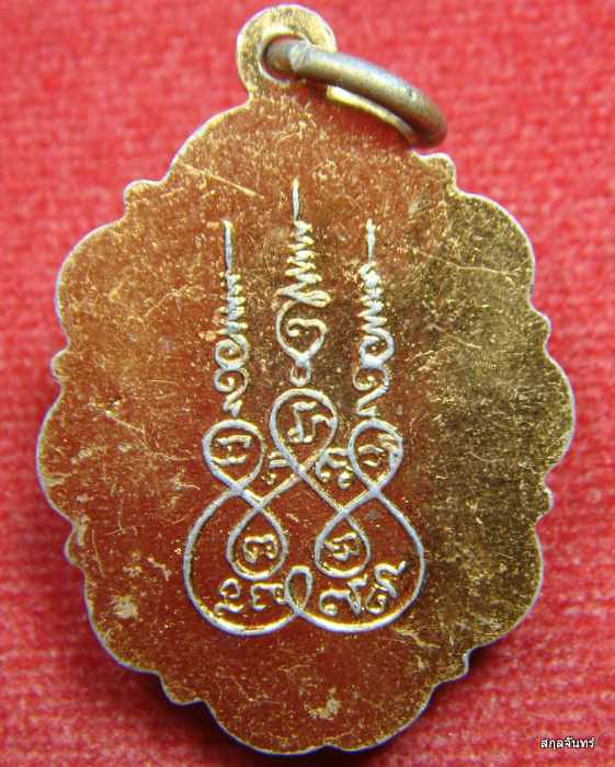 ล็อคเก็ต รุ่นแรก พระครูบุญญคุณปถัมภ์ หลวงพ่อเชย วัดท่าผา ราชบุรี