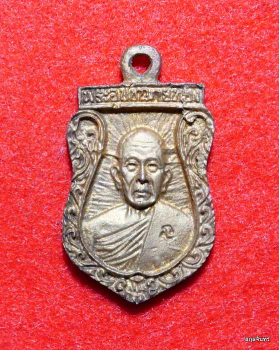 เหรียญหล่อพระอุปัชฌาย์ทอง วัดท่าสุวรรณ จ.ราชบุรี ปี 2539 กล่องเดิม 