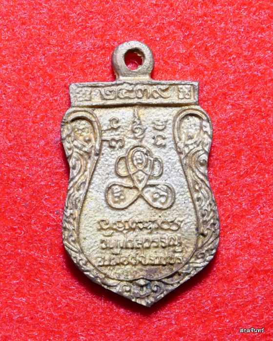 เหรียญหล่อพระอุปัชฌาย์ทอง วัดท่าสุวรรณ จ.ราชบุรี ปี 2539 กล่องเดิม 