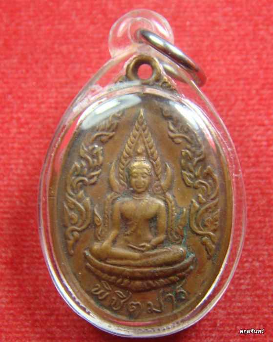 เหรียญพิชิตมารหลวงพ่อมี วัดมารวิชัย ปี 2525