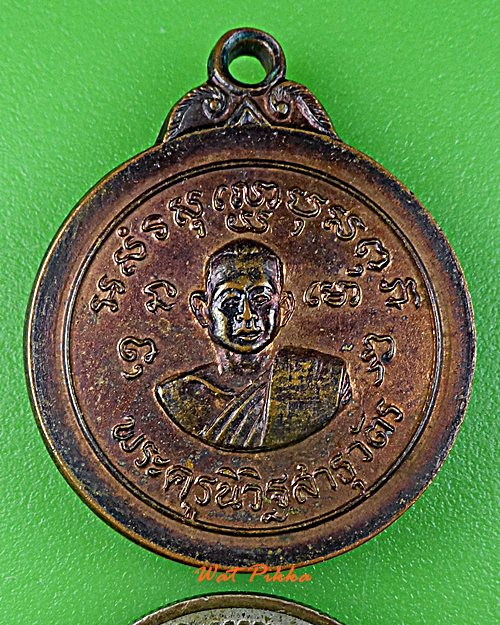 เหรียญรุ่นแรกหลวงพ่อทองล่ำ วัดเจ้าอาม กทม. .501.*