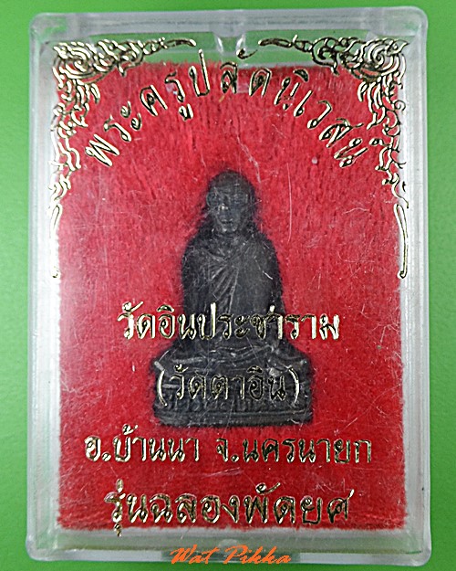 รูปหล่อหลวงพ่อนิเวสน์ วัดตาอิน นครนายก .554.*