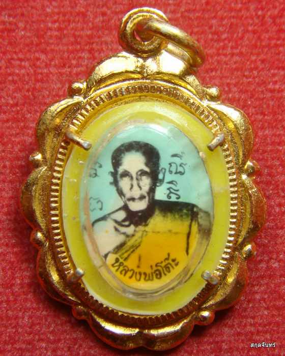 ล็อกเก็ตหลวงพ่อโต๊ะ 