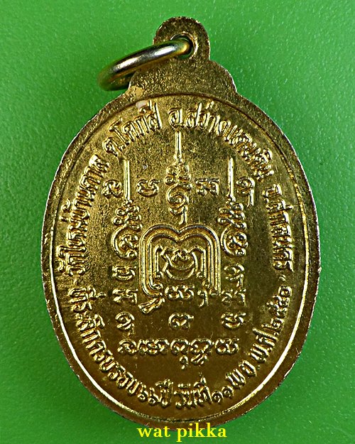 เหรียญรุ่นแรกหลวงพ่อคำบ่อ วัดใหม่บ้านตาล สกลนคร *.620.*