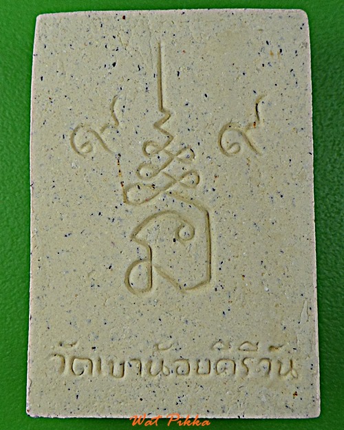 พระผงชินราชหลวงปู่โทน วัดเขาน้อยคีรีวัน ชลบุรี .680.*