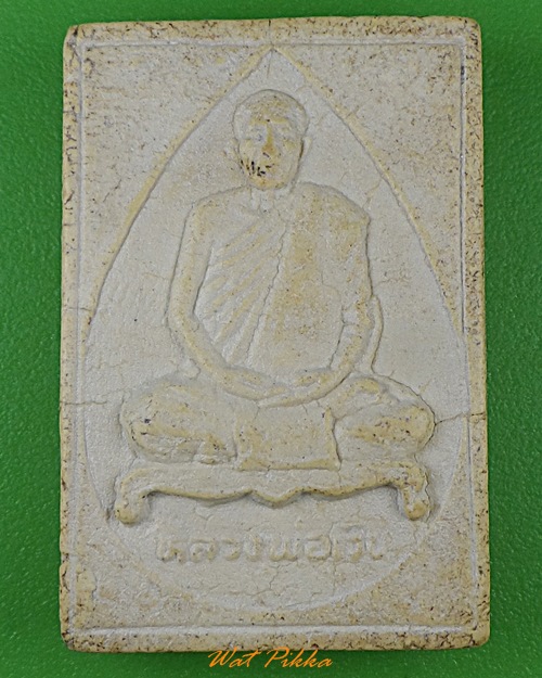 พระรูปเหมือนหลวงพ่อเวิน วัดน้ำวิ่ง เพชรบูรณ์ .684.*