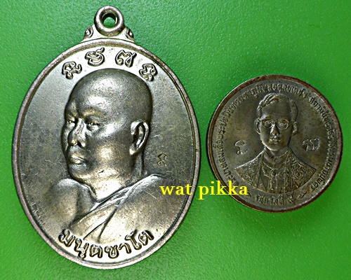 เหรียญหลวงพ่อมนัส สำนักปฎิบัติกรรมฐาน จันทบุรี *.687.