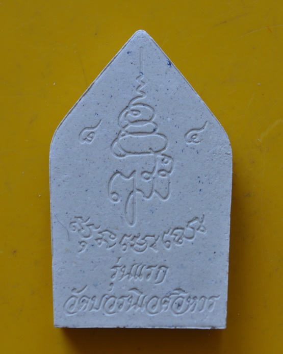 พระยอดขุนพลรุ่นแรก สมเด็จพระญาณสังวร