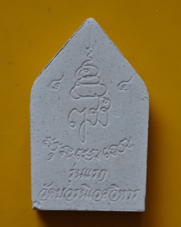 พระยอดขุนพลรุ่นแรก สมเด็จพระญาณสังวร