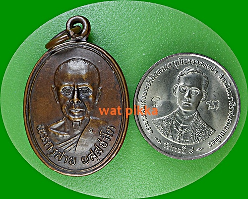 เหรียญรุ่นแรกหลวงพ่อสาย วัดซําป่างาม ฉะเชิงเทรา .688.*