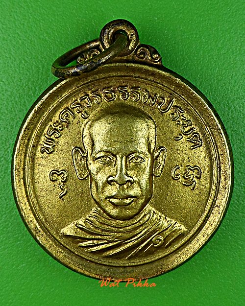 เหรียญรุ่นแรกหลวงพ่อทุเรียน วัดท่าดินแดง สุโขทัย .712.+