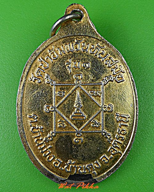 เหรีญรุ่น๑หลวงปู่ร้อย วัดป่าอัมพวันทันสมัย อุดรธานี .651.*