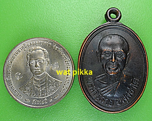 เหรียญหลวงพ่อสาย วัดซำป่างาม ปี32-คู่- .689.*