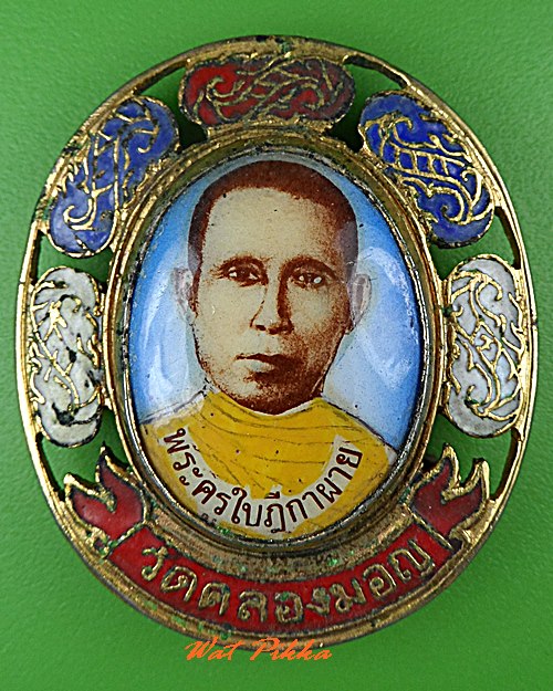 ล็อกเก็ตเข็มกลัดพระครูใบฎีกาผาย วัดคลองมอญ สมุทรปราการ .764.*