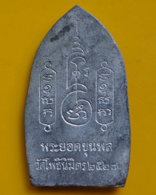 พระยอดขุนพล หลวงพ่อฑูรย์ วัดโพธินิมิตร