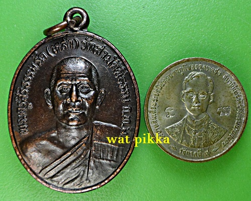 เหรียญหลวงพ่อหล่ำ วัดสามัคคีธรรม กทม .945.*