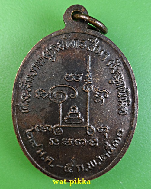 เหรียญหลวงพ่อหล่ำ วัดสามัคคีธรรม กทม. *.945.*