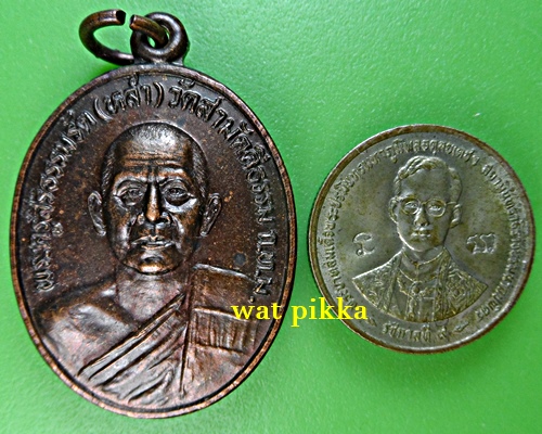 เหรียญหลวงพ่อหล่ำ วัดสามัคคีธรรม กทม. *.945.*