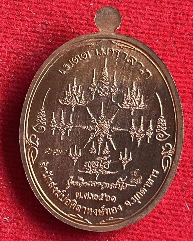 เหรียญเมตตามหาลาภ หลวงปู่หลิน จันทสาโร สำนักสงฆ์บ่อศิลาหงษ์ทอง มุกดาหาร 