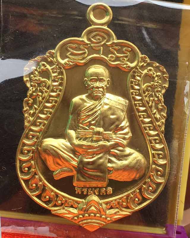 หลวงพ่อพัฒน์ ปุญฺญกาโม วัดห้วยด้วน จ.นครสวรรค์ รุ่น พรมงคล