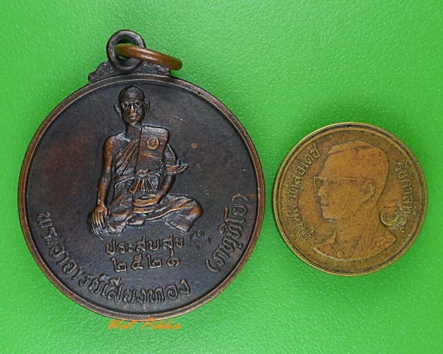 เหรียญหลวงพ่อเสียงทอง วัดหนองอ้อ ชลบุรี .989.*