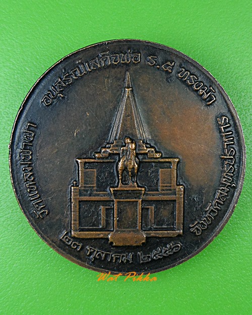 เหรียญหลวงพ่อจง วัดแหลมฟ้าผ่า สมุทรปราการ .1042.*