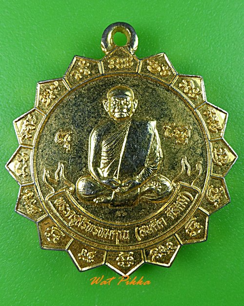 เหรียญหลวงพ่อสมคิด วัดพรหมรัตนาราม ชลบุรี .1052.*