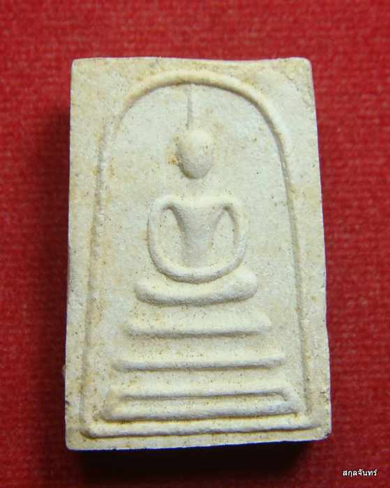 พระสมเด็จหลังโรยแร่ หลวงพ่อสละ วัดประดู่ทรงธรรม