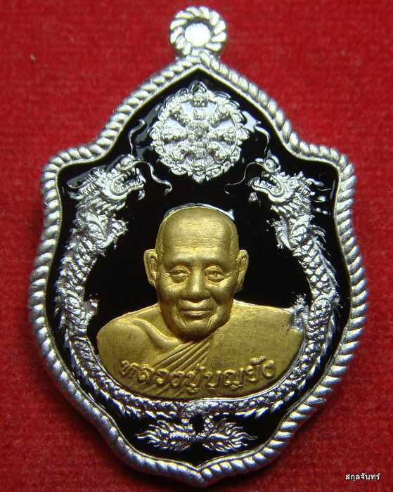 เหรียญมังกรคู่ มหาสมปราถนา หลวงปู่บุญยัง วัดหนองโค เนื้อตะกั่วลงยาดำ หน้ากากฝาบาตร เลข ๑๔๔