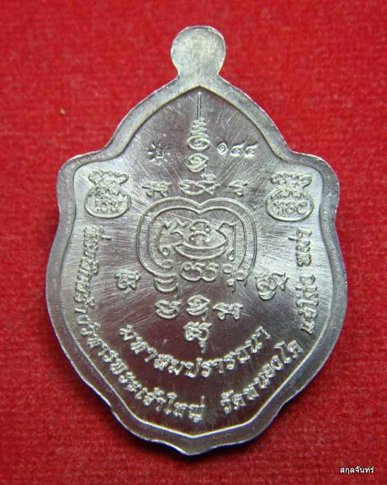เหรียญมังกรคู่ มหาสมปราถนา หลวงปู่บุญยัง วัดหนองโค เนื้อตะกั่วลงยาดำ หน้ากากฝาบาตร เลข ๑๔๔