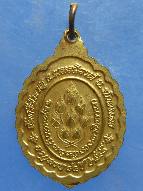 เหรียญหลวงพ่อคำฟอง วัดศรีสำราญ สกลนคร ปี2545