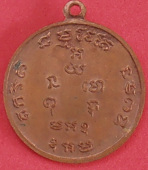 เหรียญหลวงพ่อนวล วัดไทร บางคณฑี สมุทรสงคราม