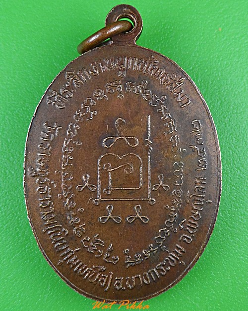 เหรียญหลวงพ่อหรั่ง วัดสามเรือน พิษณุโลก .1120.*