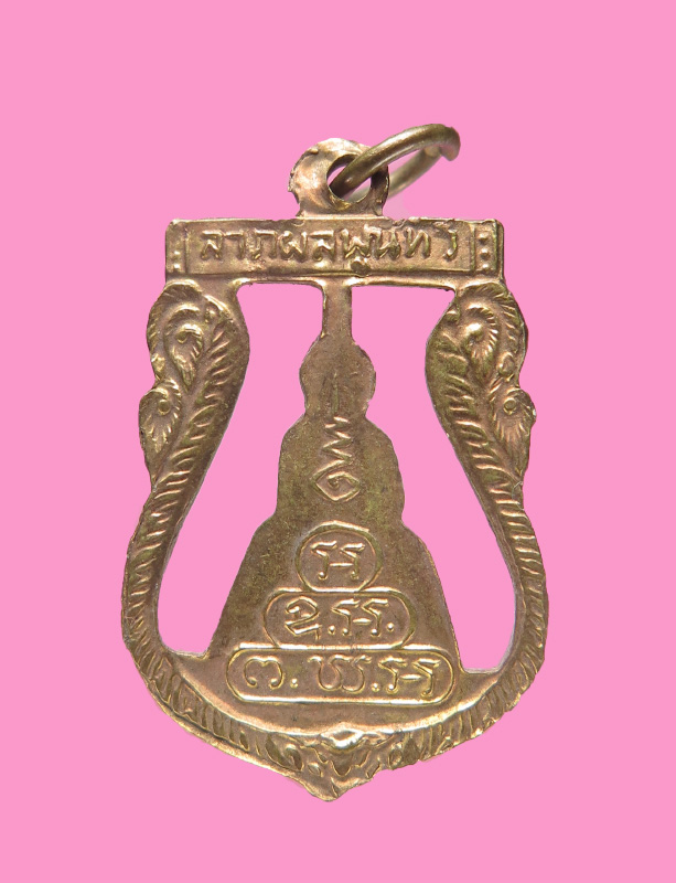 เหรียญฉลุ หลวงพ่อโสธร ปี 18 