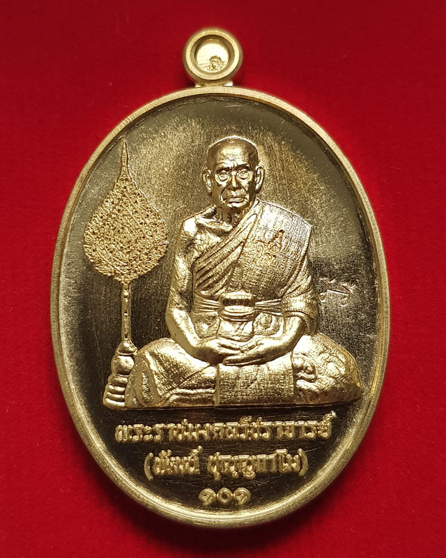 เหรียญเลื่อนสมณศักดิ์ กองบุญ 10 ล้าน ซื้อเครื่องมือแพทย์ หลวงพ่อพัฒน์ วัดห้วยด้วน พิมพ์เต็มองค์