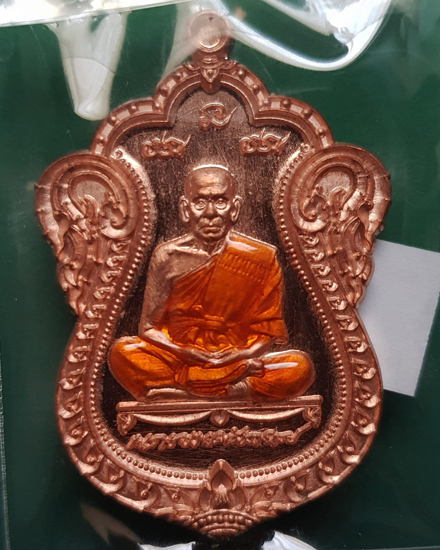 เหรียญเลื่อนสมณศักดิ์ หลวงพ่อพัฒน์ ปุญญกาโม วัดห้วยด้วน เนื้อทองแดง ลงยาจีวร พร้อมกล่องเดิม