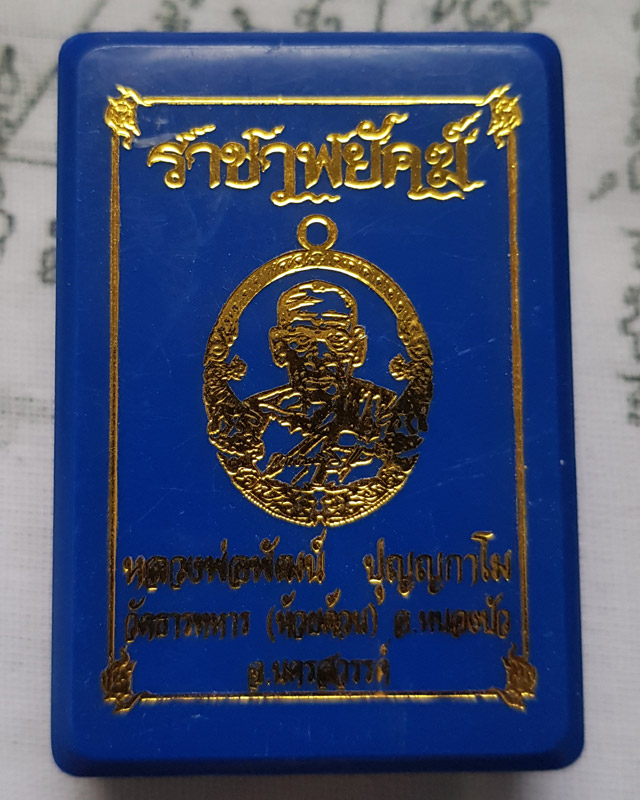 หลวงพ่อพัฒน์ ปุญฺญกาโม วัดห้วยด้วน นครสวรรค์ รุ่นราชาพยัคฆ์ เนื้อทองฝาบาตร ลงยา 2 สี พื้นชมพู ขอบฟ้า