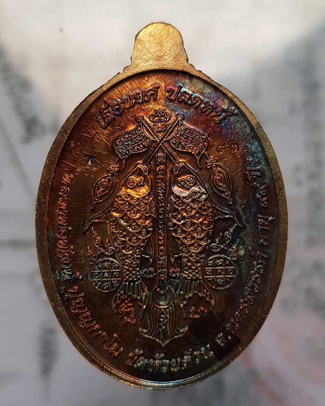 เหรียญที่ระลึกสร้างศาลา 100 ปี หลวงพ่อพัฒน์ วัดห้วยด้วน รุ่นเลื่อนยศ ปลดหนี้ 99 เนื้อมหาชนวนลงยาลายธ