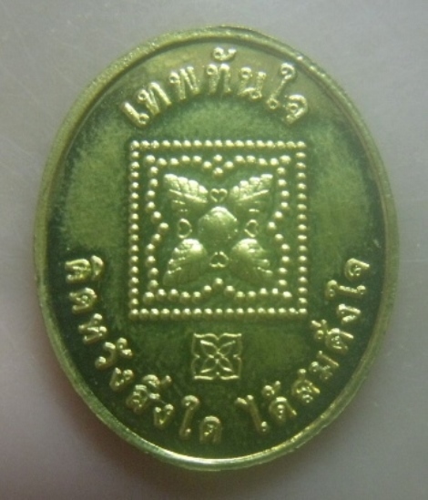 **เบาๆ**เหรียญเทพทันใจ นัตโบโบยี คิดหวังสิ่งใด ได้สมดั่งใจ**ทองฝาบาตร สวยๆ