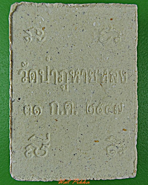 พระสีวลี วัดป่าภูหายหลง นครราชสีมา .1229.*