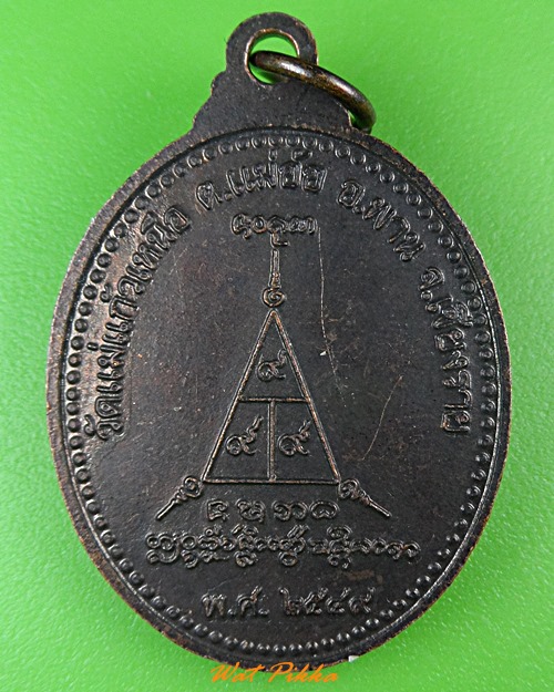 เหรียญหลวงพ่อจันทร์แก้ว วัดแม่แก้วเหนือ เชียงราย .1247.*