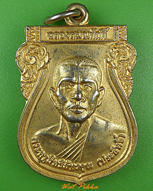 เหรียญหลวงพ่อประสิทธิ์ วัดบ้านพลับ อยุธยา .1303.*