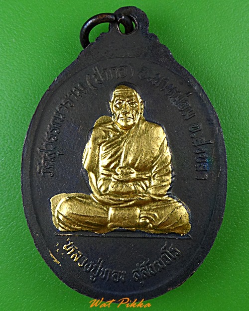 เหรียญหลวงปู่ทวด หลวงพ่อทอง วัดป่ากอ สงขลา .1313.*