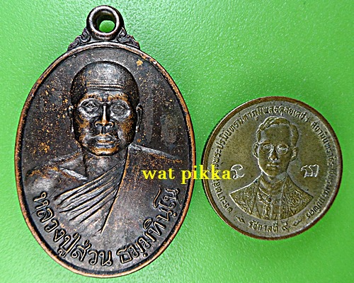 เหรียญหลวงพ่อส่วน วัดหนองบักโทน ศรีสะเกษ .1355.*