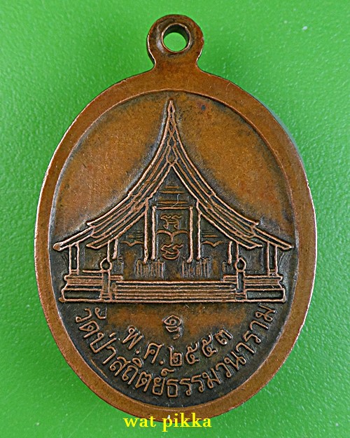 เหรียญหลวงปู่อุดม วัดป่าสถิตย์ธรรมวนาราม บึงกาฬ .1420.*