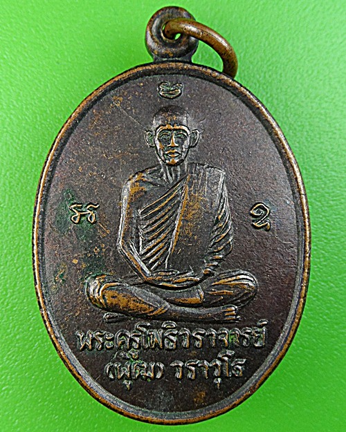 เหรียญหลวงพ่อพุฒ วัดคลองโพธิ์ นครนายก .1446.*