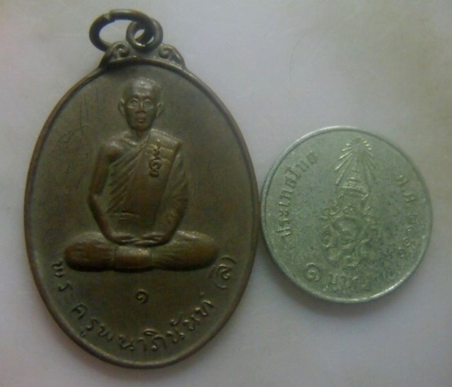 **เบา​ๆ​**เหรียญรุ่นแรกพระครูพนาภินันท์ (ลี) วัดเอี่ยมวนาราม จ.อุบลราชธานี ปี ๒๕๑๘**มีจารยันต์ สวยๆ 